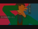 【多弁探偵MMD】疑/心/暗/鬼/