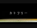 【 Liiiy. 】 カトラリー　踊ってみた
