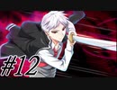 【鬼と刀のメリトクラシー 実況プレイpart12】ママー！(たまげたなぁ)