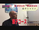 【ネイティブ英会話】＜エイブ先生の部屋＞質問９：英会話教室のメリット、デメリットとは？