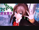 【MMD艦これ】熊野さんで「愛言葉Ⅲ」