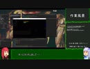 [VOICEROID解説]またゲームをsteamに出したい part9[steam]