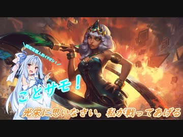 【TFT】ことのはサモナーズ！ Part.3【VOICEROID実況】