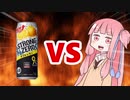 茜ちゃんVSストロングゼロ