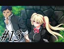 【鬼と刀のメリトクラシー 実況プレイpart13】バスケがしたいです……