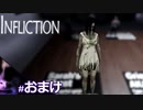 【INFLICTION】クリア後に行けるギャラリーに行ってみました！【おまけ】