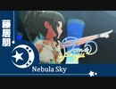 【デレステMV】藤居朋SSRで「NebulaSky」