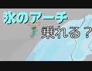 【究極鶏馬】接戦？！動く船と落氷#7【ダメ男子】