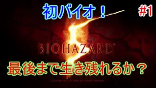 超ドへたくそがいく！人生初バイオハザードプレイ！【バイオハザード5】#1