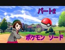 【ポケモン】映えるスポット巡り剣盾実況パート2【ソード・シールド】