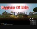 【生声実況_Regions Of Ruin】何もない所から始めるドワーフ開拓 2