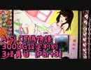 【パチスロ実機】A-SLOT偽物語3000G設定判別　３怪異目【Part３】
