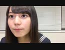 【けやき坂46】元15番：小坂菜緒　追加オーディション合格お礼配信　20170813その２