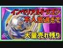 【ベイブレードバースト】親友ゼロベイブレーダーの１人遊び#46【インペリアルドラゴン】～インペリアルもGT改造セットも大量に売れ残ってる件～