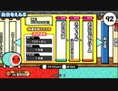 太鼓の達人（新）段位道場 外伝　挑戦!ドンダフルコンボ!!