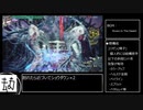 【字幕実況】DMC5 コンボプレイヤー（笑）のDMDノーダメージ攻略 part0