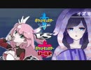 剣盾にじさんじ杯Bブロック決勝！出雲霞vsふぇありす　学習型AI(紙媒体)によるジャイアントキリング