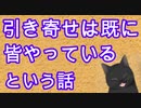 引き寄せや現実化は既に皆やっている！