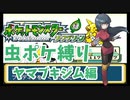 part11 【ポケモン実況】エスパータイプは敵じゃないぜ！【リーフグリーン虫ポケ縛り】