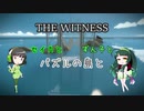 【THE WITNESS】セイカとずん子とパズルの島と part31