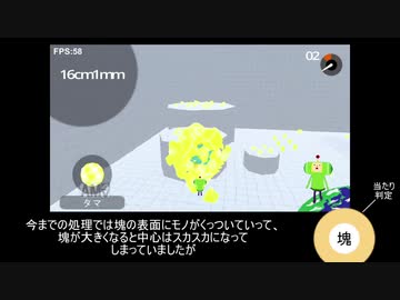 Unityで塊魂を作る　Part8