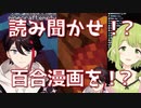 同居人にセンシティブな百合漫画を読み聞かせた話をする森中花咲と静かに聞く三枝明那【にじさんじ・切り抜き】