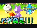 自転車のバグを発見！！！【ポケットモンスターソード Part11】