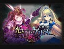 【神バハ】 幻想の国 光と闇のアリス