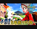 【ポケモンソード実況】5年振りのポケモントレーナー †01