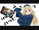 【遊びMMD】  4年越しのリベンジ / ハッピートラップ