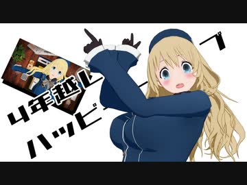 【遊びMMD】  4年越しのリベンジ / ハッピートラップ