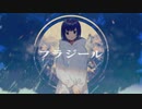 フラジール / ぬゆり (cover) - あるふぁ× ゆんころ