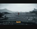 【PS4】DEATH STRANDING をやる Part 24【初見】