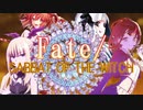 【MAD】Fate/SABBAT OF THE WITCH【サノバウィッチ】