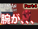 【ヒューマンホールフラット】いなせとたいえきがグダグダ実況#4