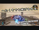 【EDF:IR】出撃！まったり戦隊 Part 31【実況】
