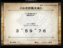 【MHF-Z】第150回韋駄天杯　爆霧竜討伐！　ランス部門 3分59秒76