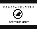 【Minecraft】オオカミさんとまったり生活 part1【Better Than Wolves】