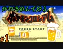 【24歳フリーターの】絶対酒飲んでやるポケモンコロシアムpart1【レトロゲー】【ソードシールド発売記念!】