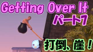 【壺おじ#7】異世界はGettingOverItとともに