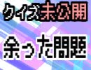 トレンド中毒の余った問題（鬼滅の刃）【おまけ】