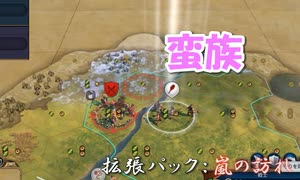 #5【シヴィライゼーション6　嵐の訪れ】拡張パック入り完全版　初心者向け解説プレイで築く日本帝国　PS4とXbox One版発売記念！【実況】