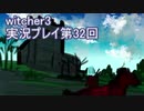 探し人を求めてwitcher3実況プレイ第32回