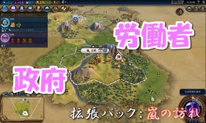 #6【シヴィライゼーション6　嵐の訪れ】拡張パック入り完全版　初心者向け解説プレイで築く日本帝国　PS4とXbox One版発売記念！【実況】