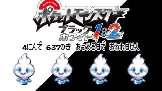 ポケモン全637匹集めるまで終われない旅 Part12【BW】