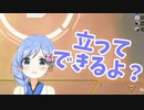勇気ちひろ「立ってしようとおもえばできる！」