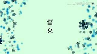 [自作ボカロ曲]雪女/GUMI 跳躍百物語シリーズ 1曲目