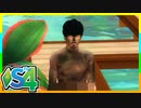 俺たちのリゾート暮らしはまちがっている（13）【SIMS4島生活日記】