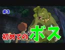 二ノ国　白き聖杯の女王　Part.3