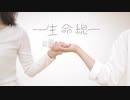 【teamCattleya】生命線【踊ってみた】